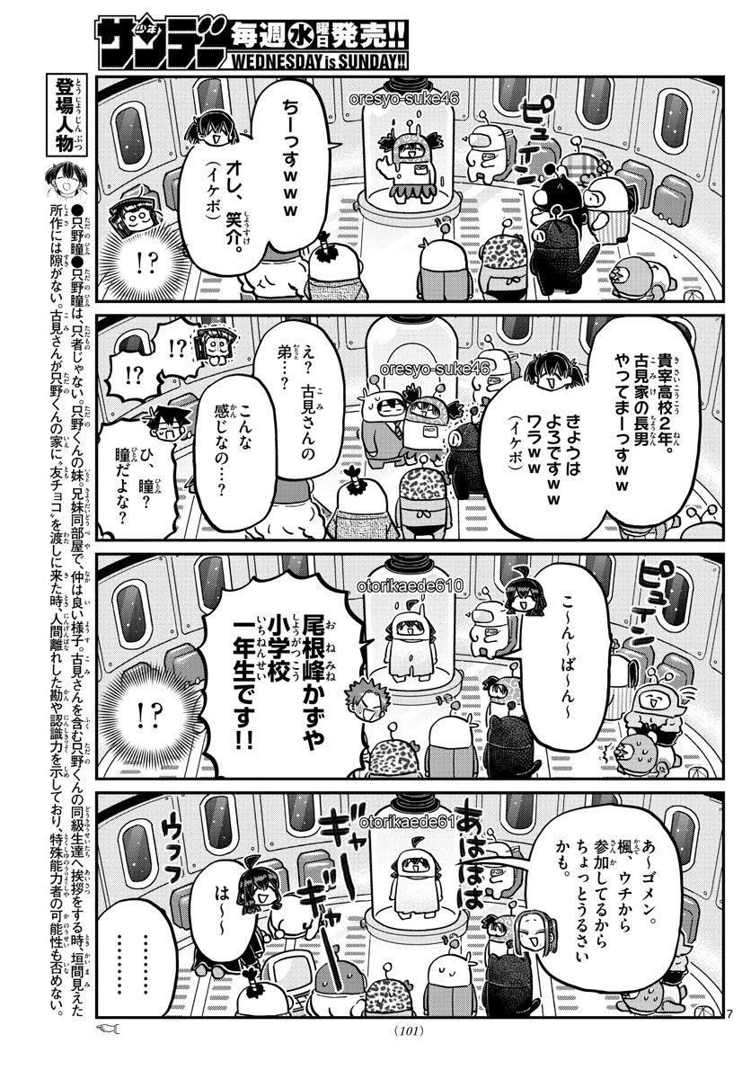 古見さんは、コミュ症です 第352話 - Page 7