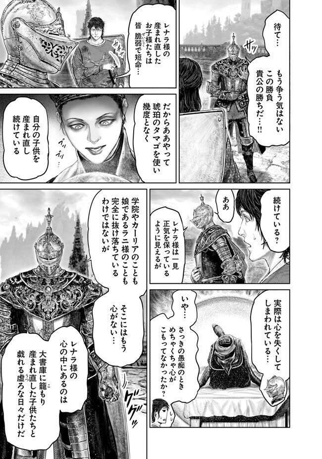 Elden Ring Ougonju e no Michi / ELDEN RING 黄金樹への道 第27話 - Page 17