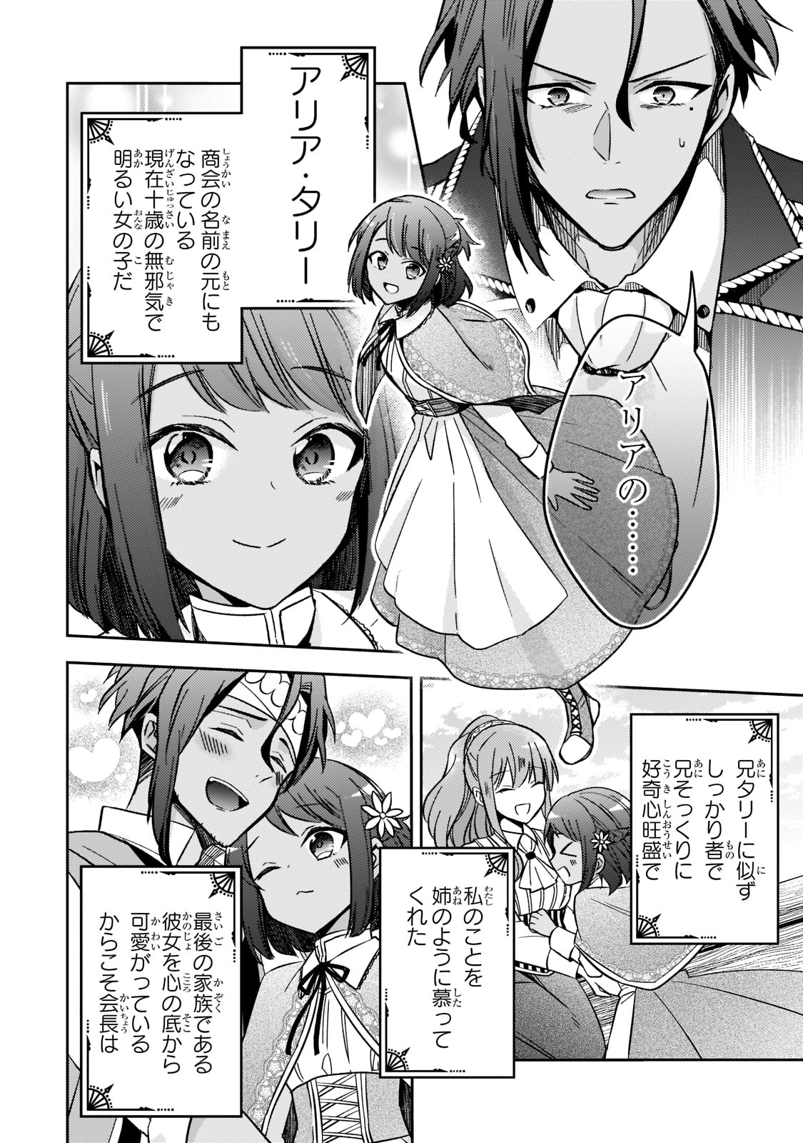 Loop 7-kai me no Akuyaku Reijou wa 第12話 - Page 10