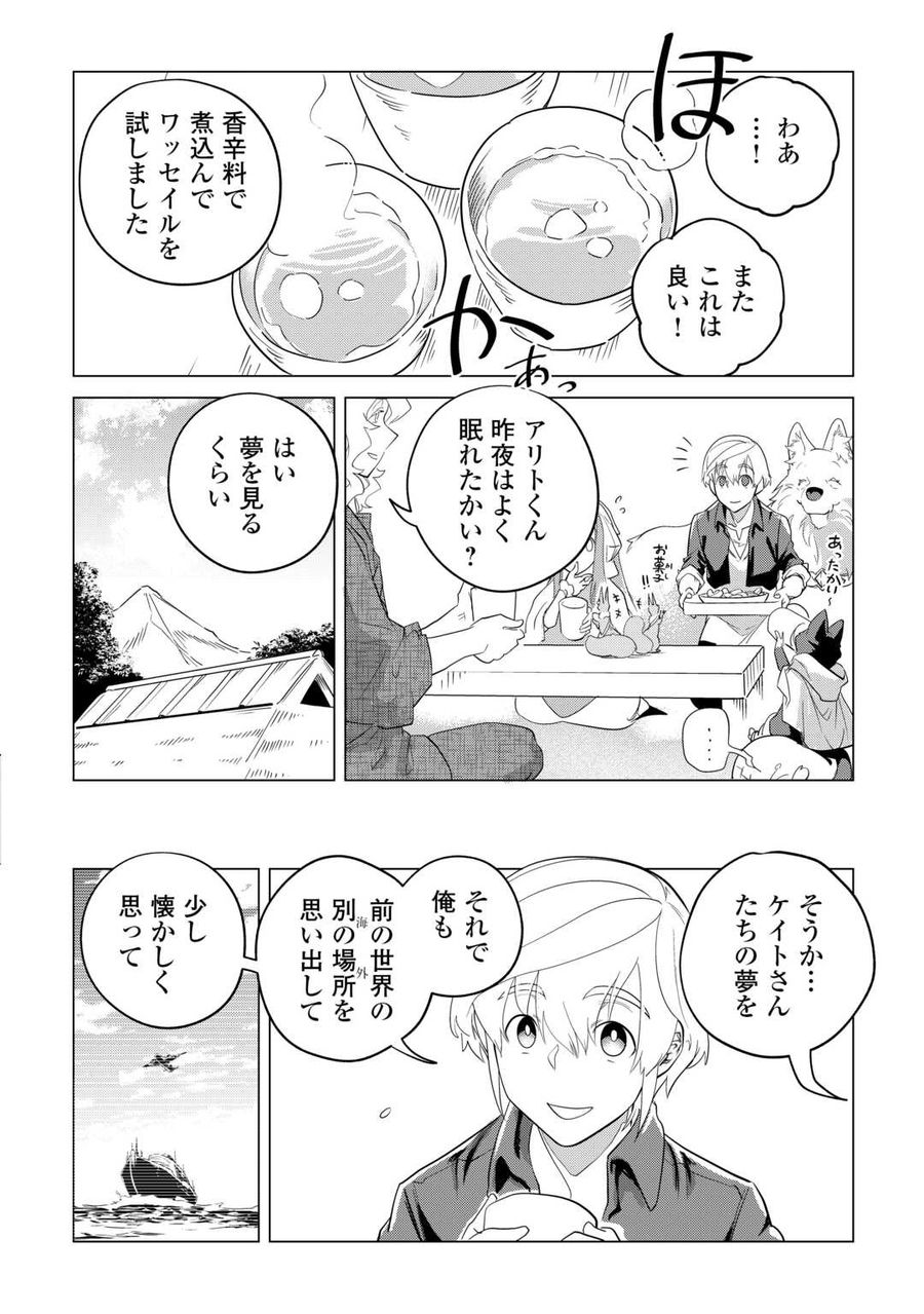 もふもふと異世界でスローライフを目指します！ 第48話 - Page 12