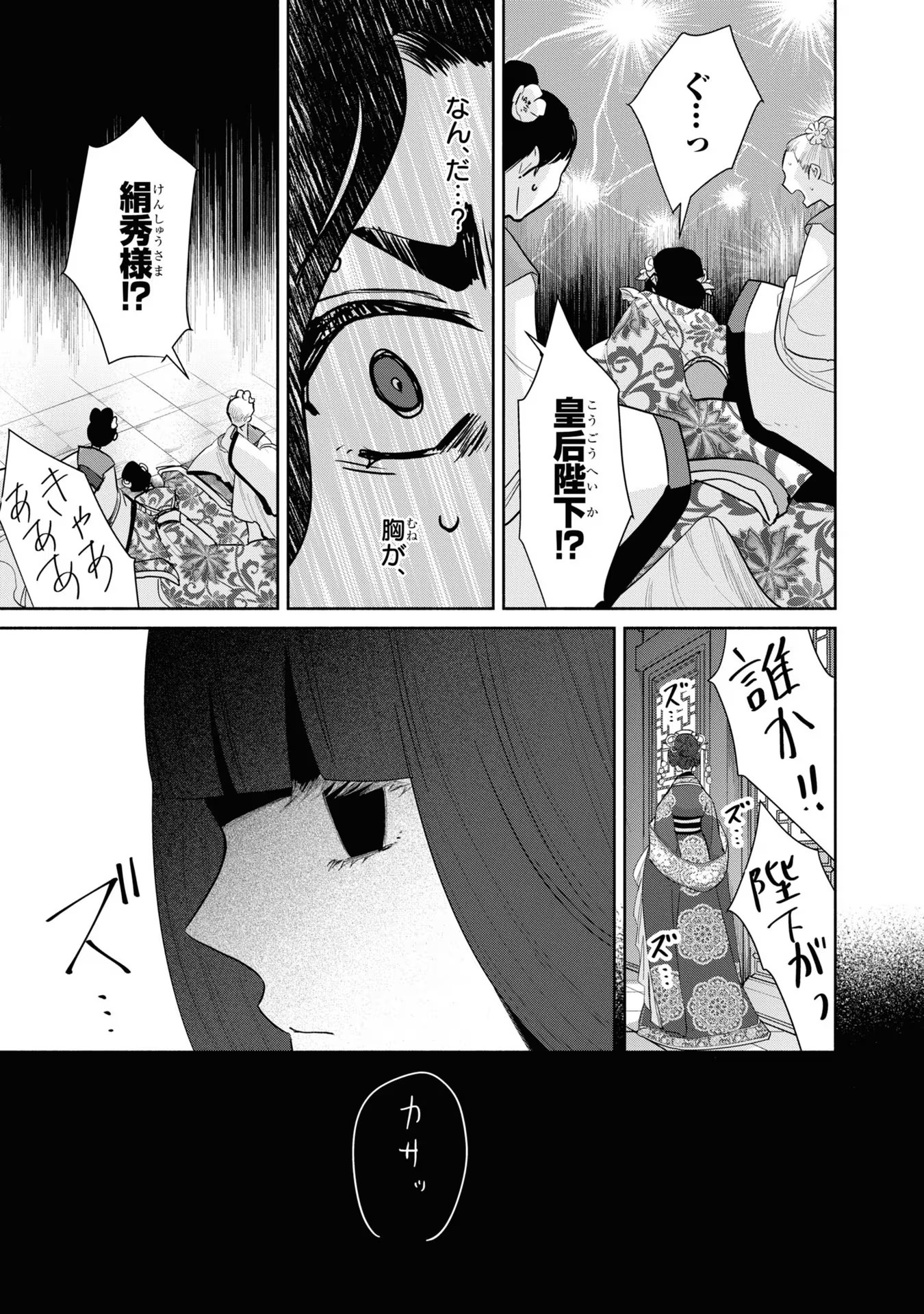 ふつつかな悪女ではございますが ～雛宮蝶鼠とりかえ伝～ 第13話 - Page 13