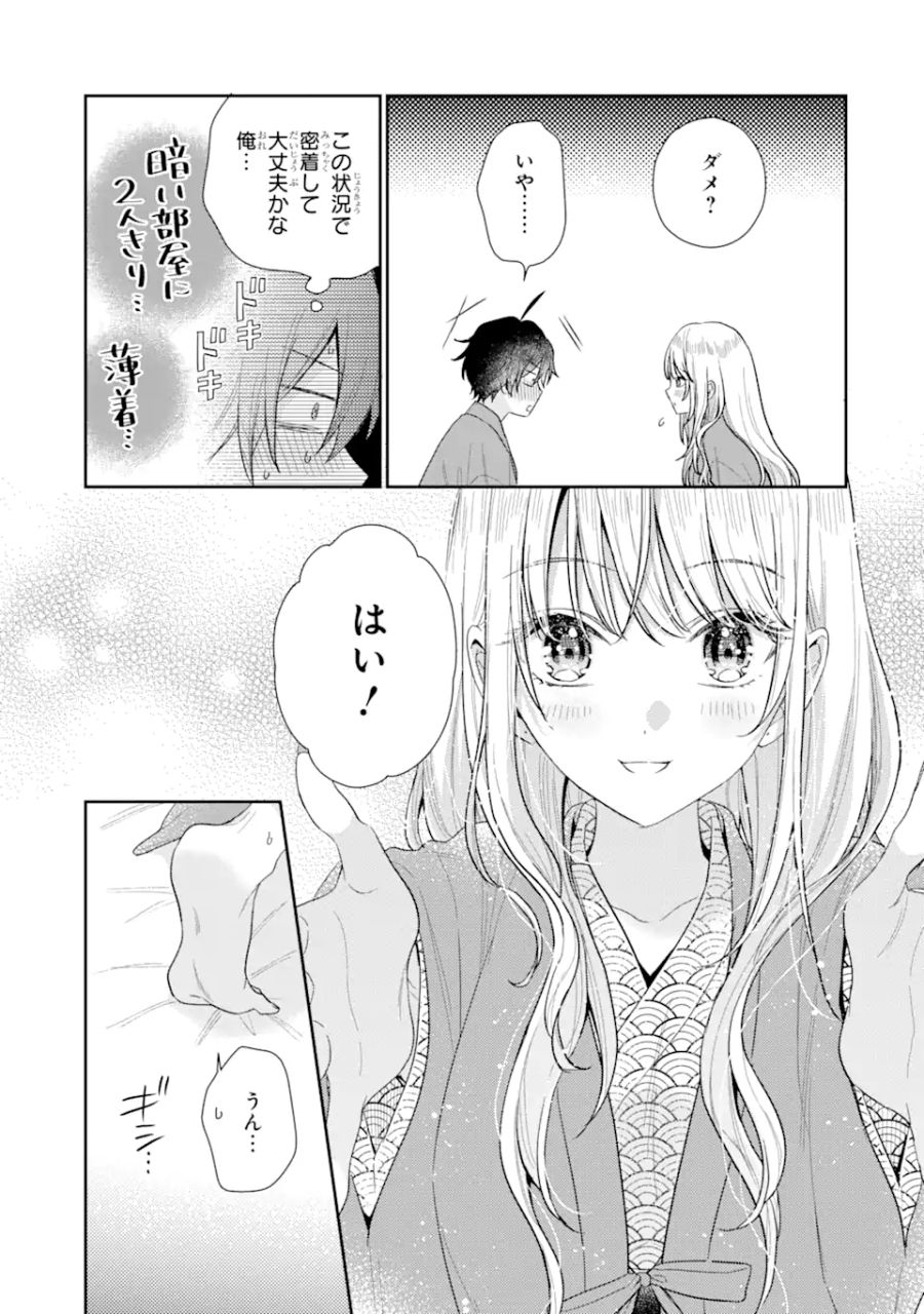 経験済みなキミと、経験ゼロなオレが、お付き合いする話。 第11.2話 - Page 16