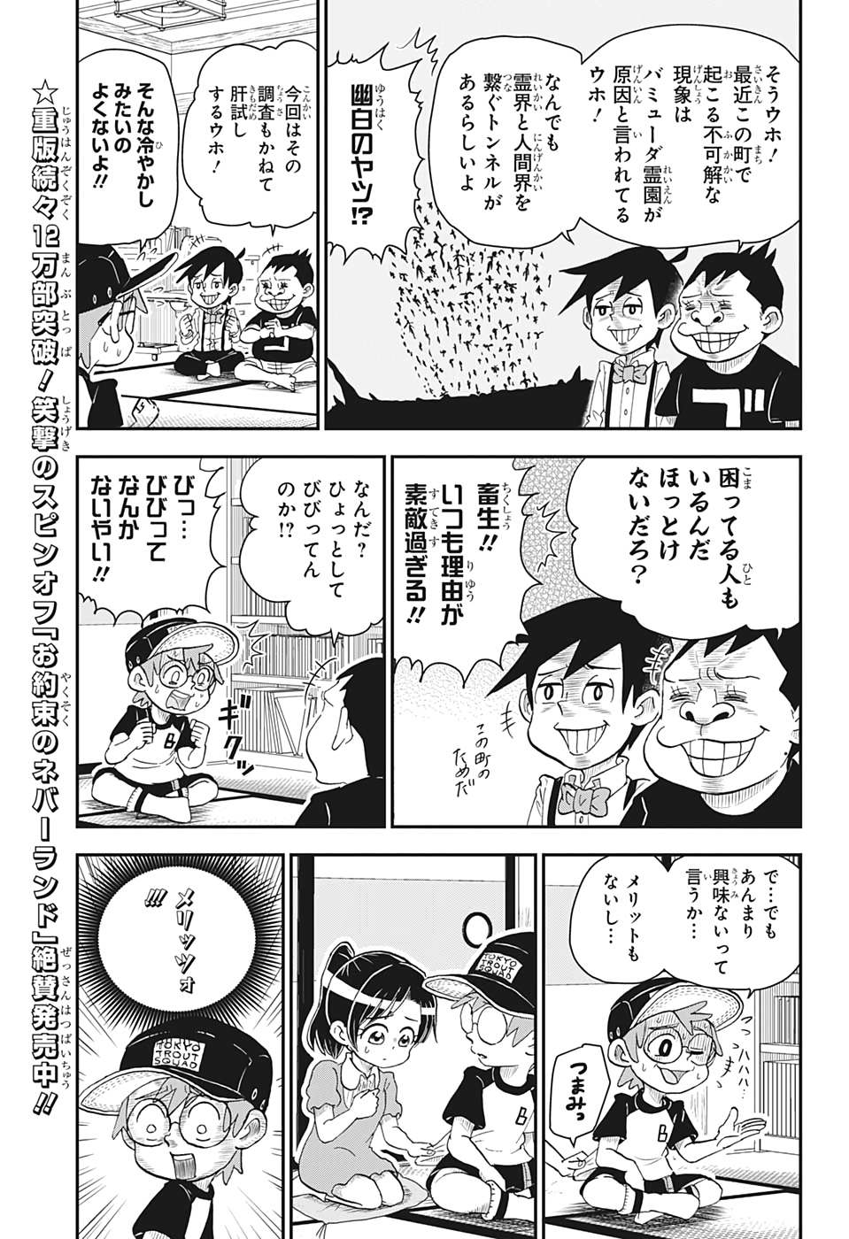僕とロボコ 第7話 - Page 3