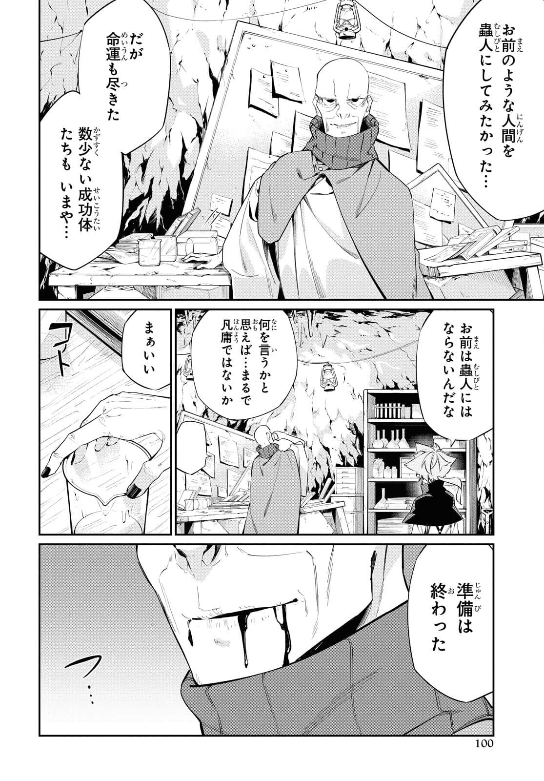 魔力0で最強の大賢者～それは魔法ではない、物理だ！～ 第13話 - Page 12