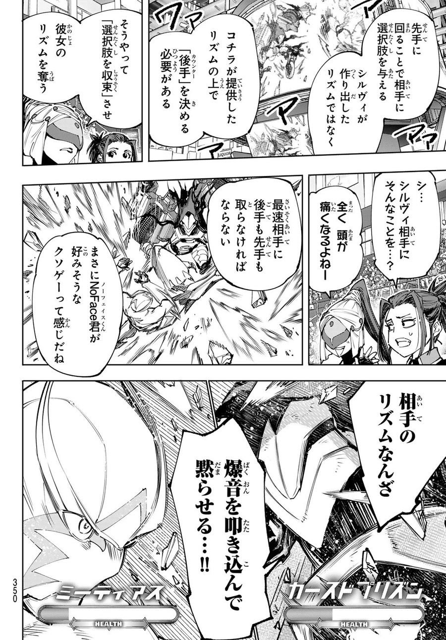 シャングリラ・フロンティア〜クソゲーハンター、神ゲーに挑まんとす〜 第143話 - Page 12