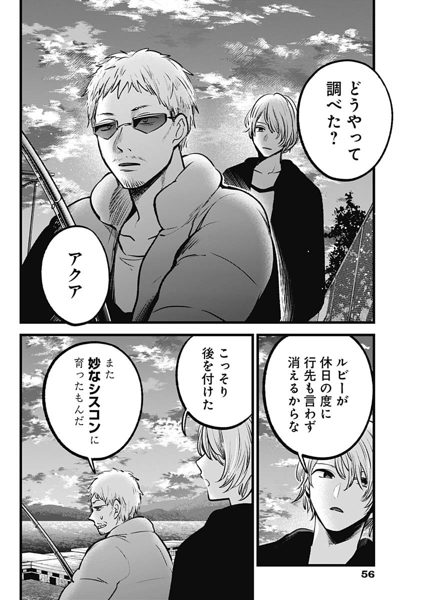推しの子 第94話 - Page 16