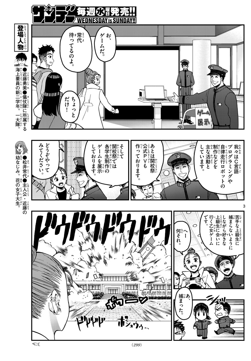 あおざくら防衛大学校物語 第256話 - Page 3