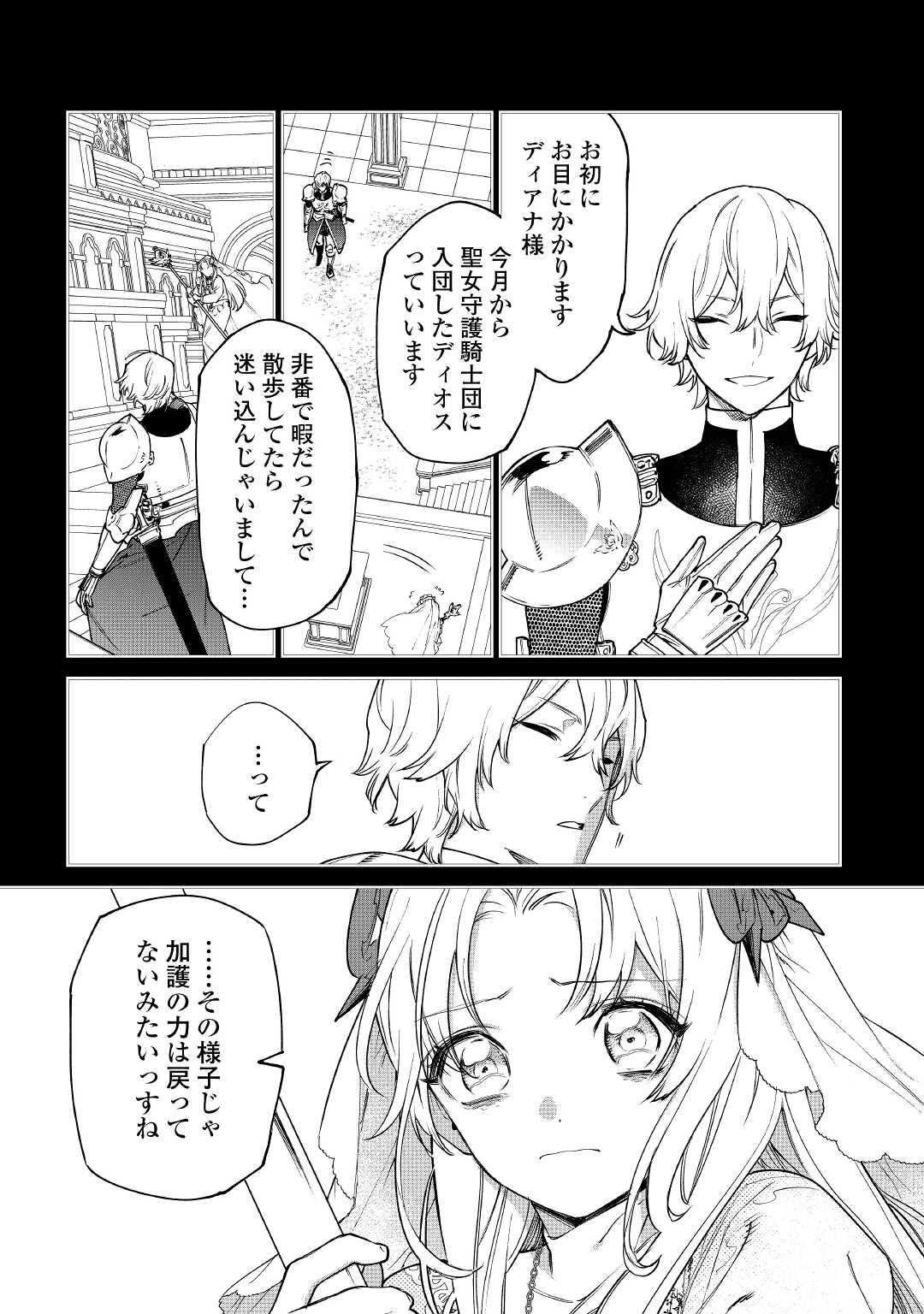 最後にひとつだけお願いしてもよろしいでしょうか 第26話 - Page 10