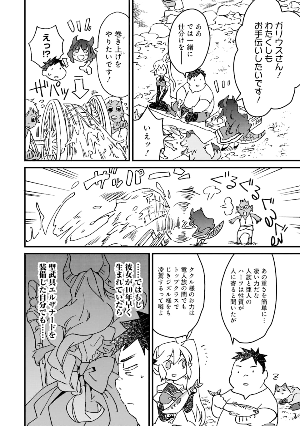 最強勇者はお払い箱→魔王になったらずっと俺の無双ターン 第8話 - Page 10