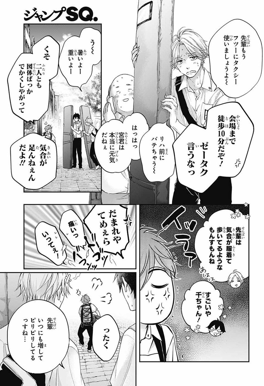 この音とまれ! 第112話 - Page 28