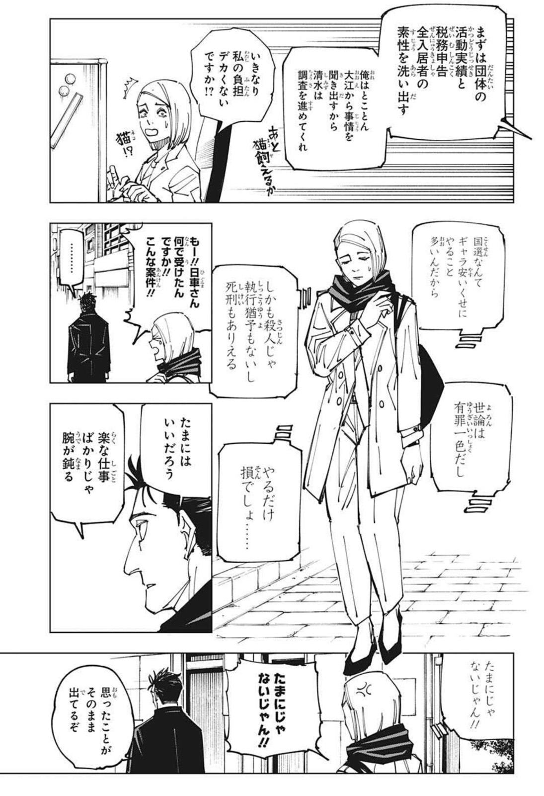 呪術廻戦 第159話 - Page 7