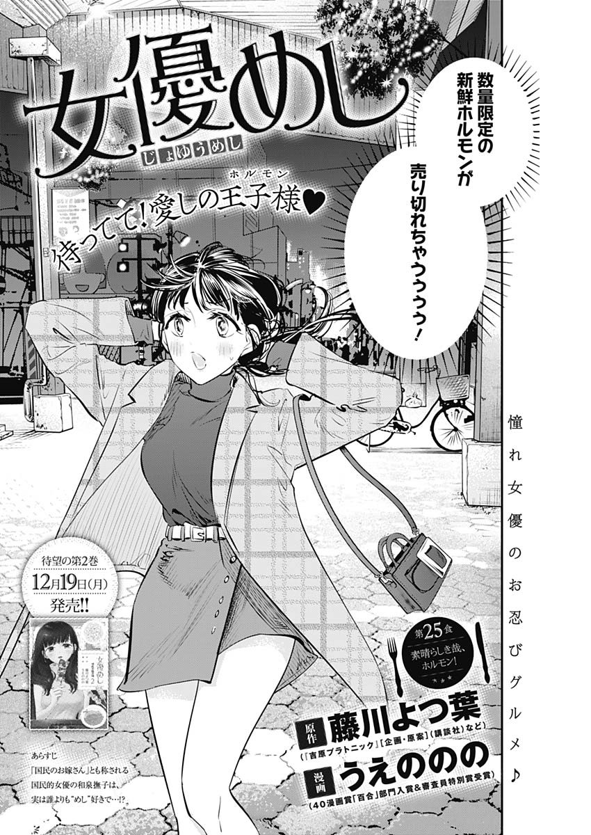 女優めし 第25話 - Page 2