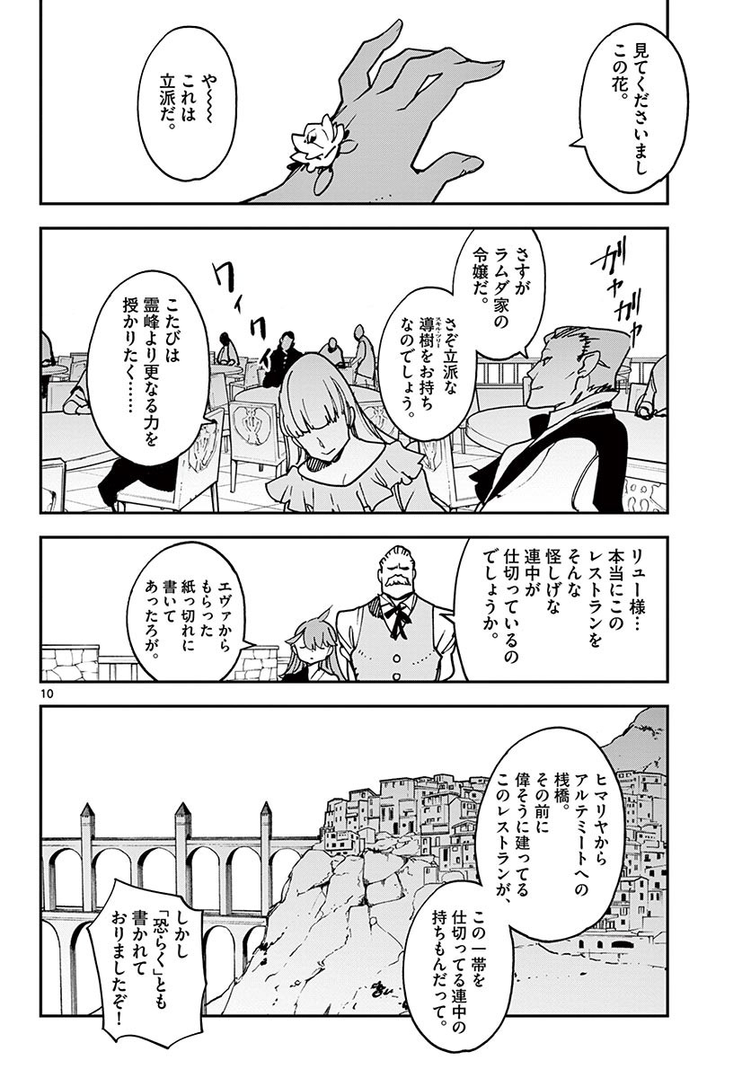 任侠転生 -異世界のヤクザ姫- 第26.1話 - Page 10