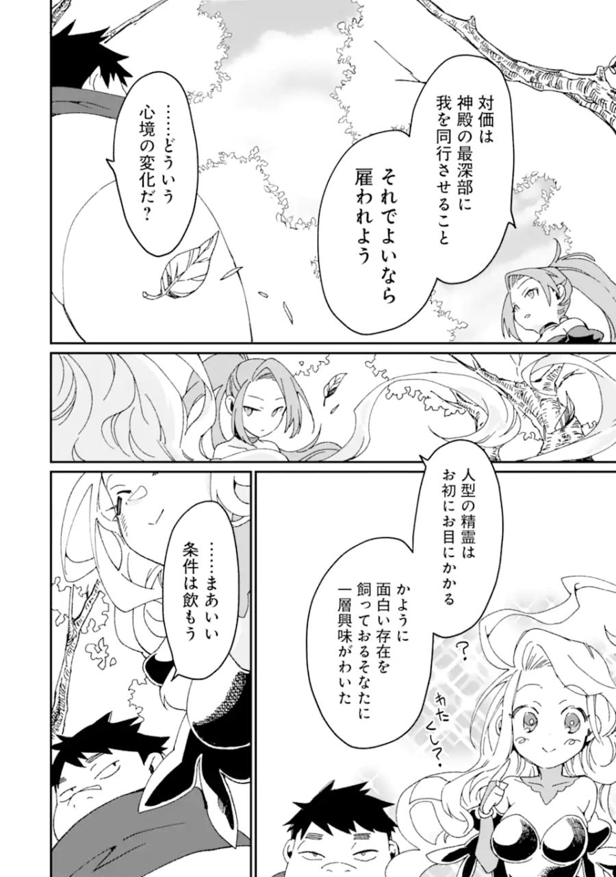 最強勇者はお払い箱→魔王になったらずっと俺の無双ターン 第43.2話 - Page 12