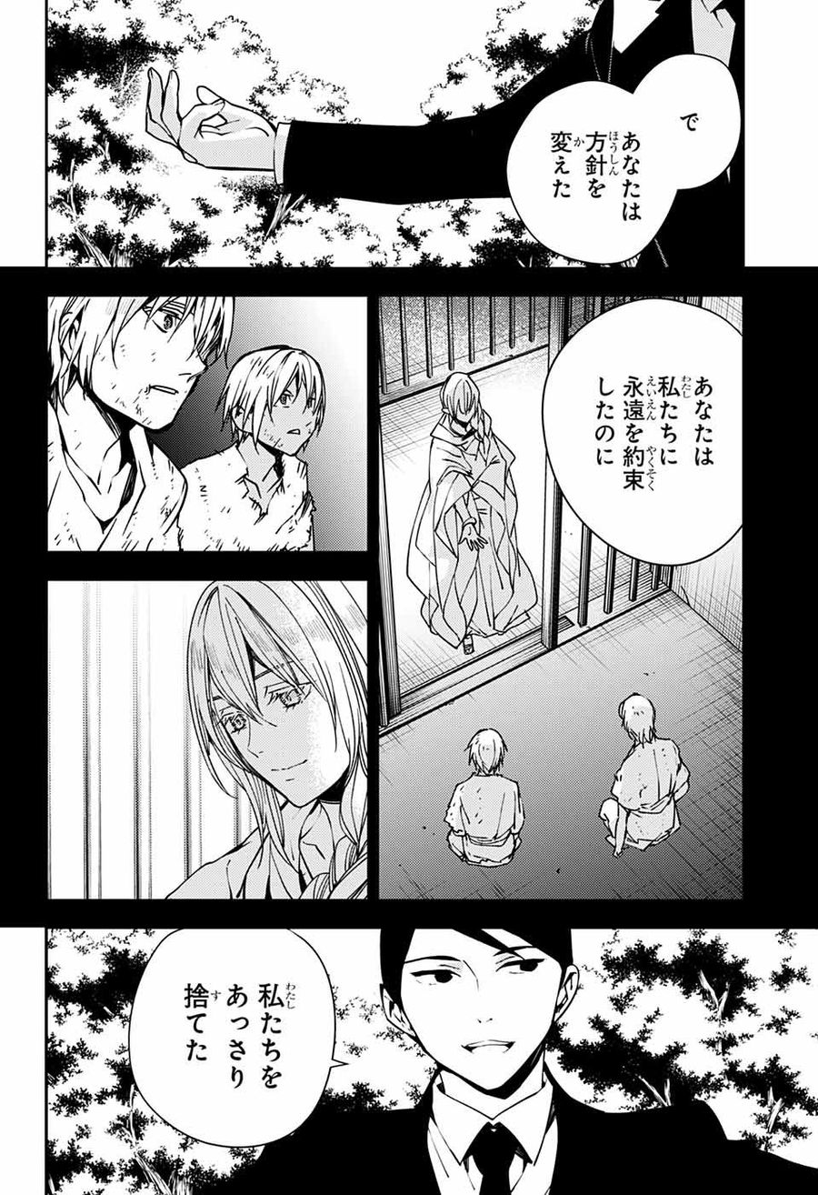 終わりのセラフ 第114話 - Page 4