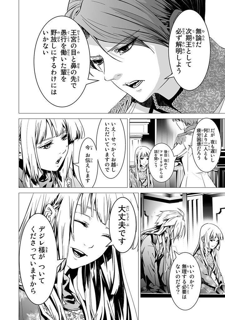 聖女の姉ですが、なぜか魅惑の公爵様に仕えることになりました 第10.4話 - Page 3