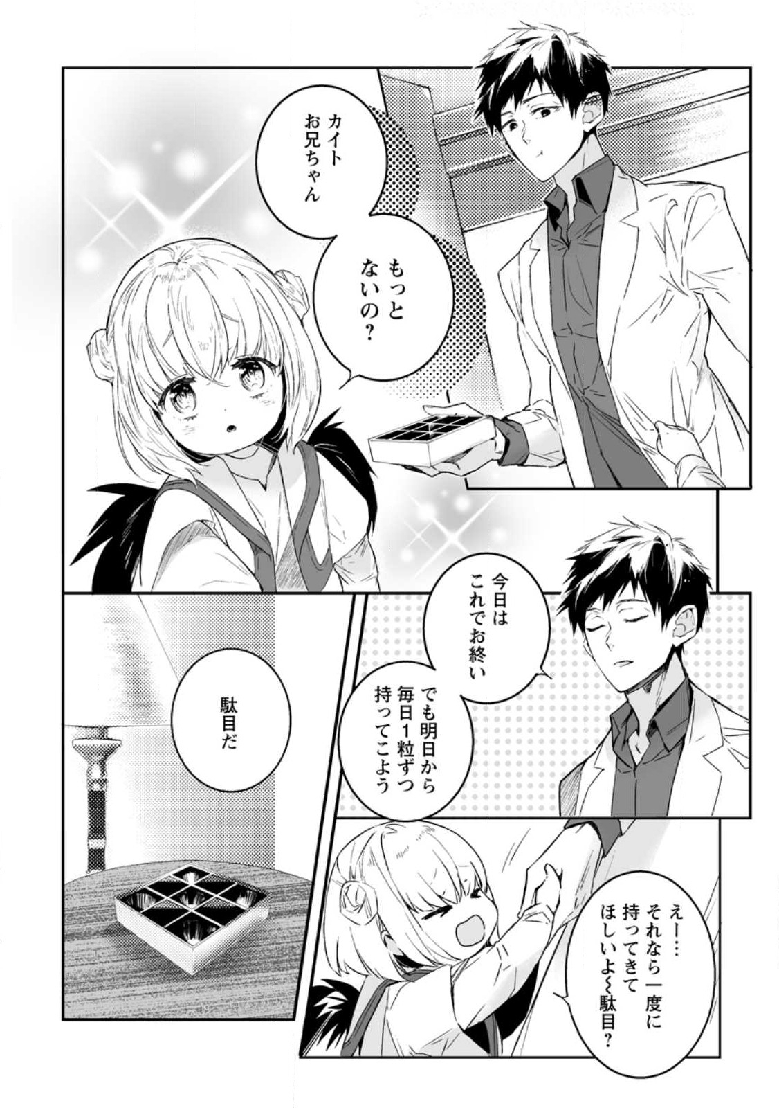 白衣の英雄 第25.2話 - Page 1