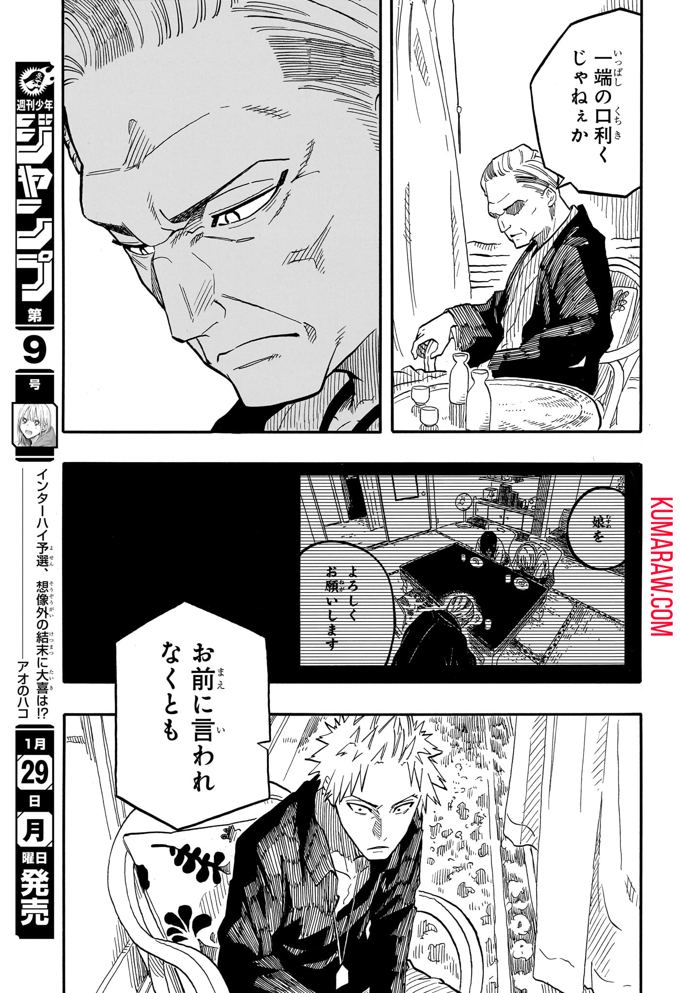 あかね噺 第94話 - Page 7