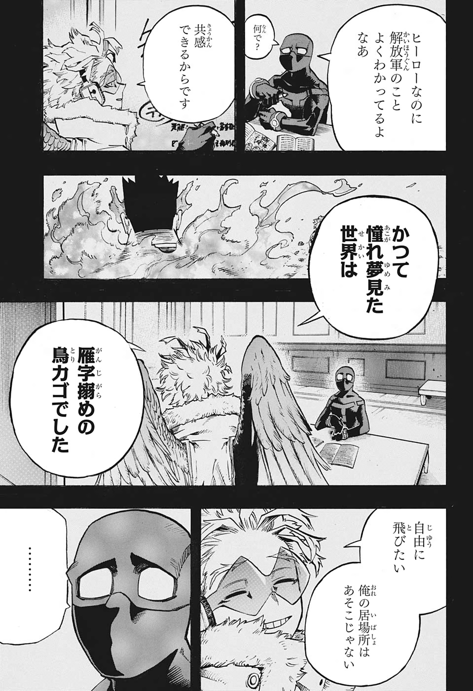 僕のヒーローアカデミア 第258話 - Page 11