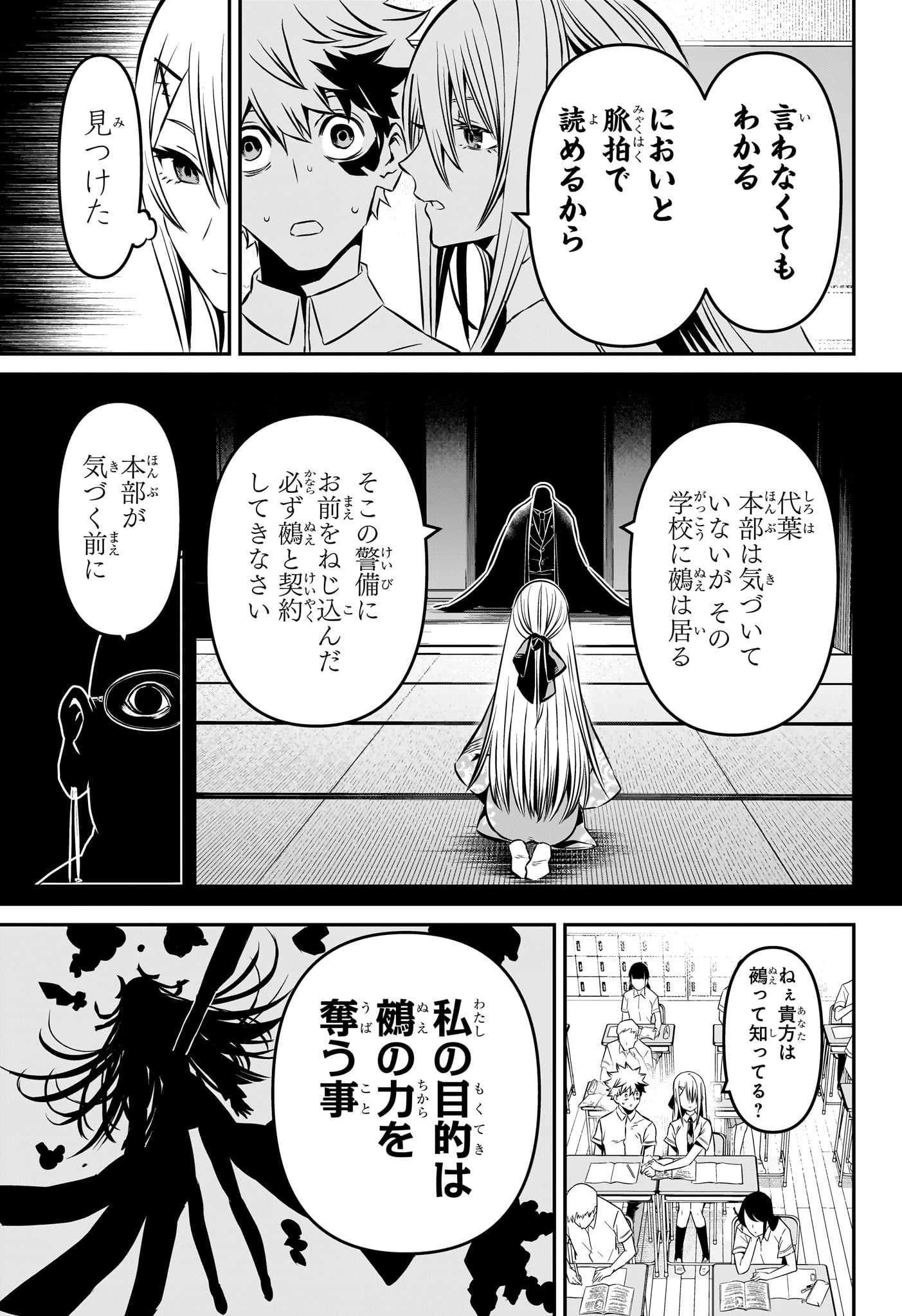 鵺の陰陽師 第6話 - Page 15