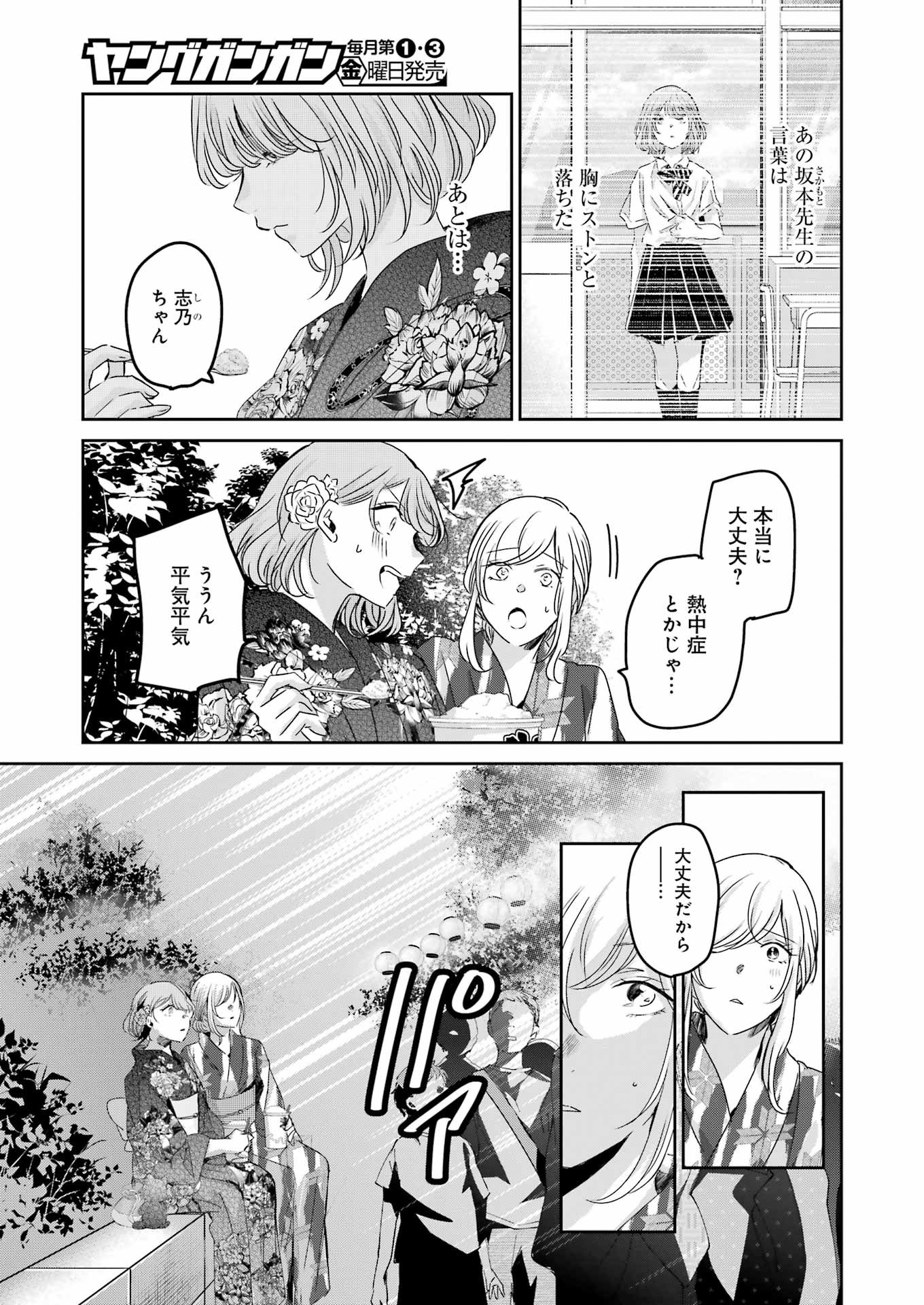 兄の嫁と暮らしています。 第140話 - Page 9