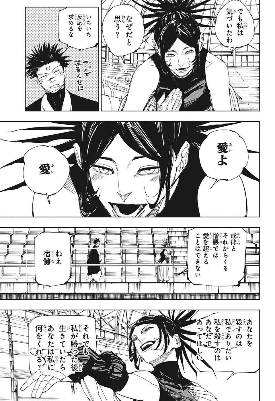 呪術廻戦 第217話 - Page 5