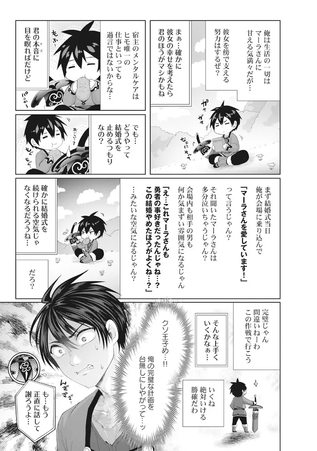 偽・聖剣物語～幼なじみの聖女を売ったら道連れにされた～ 第32.2話 - Page 6