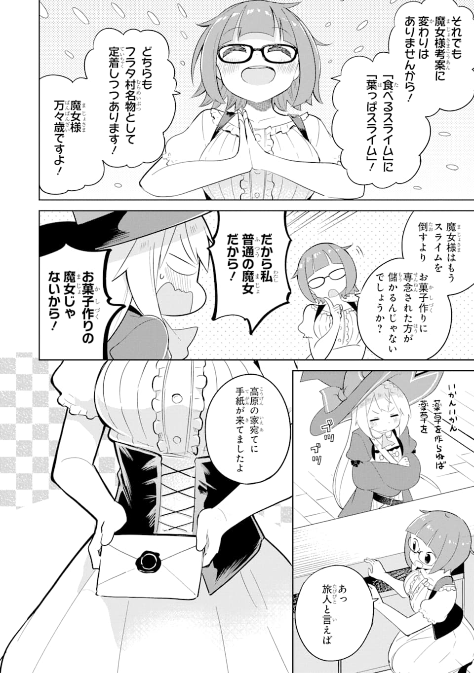 スライム倒して300年、知らないうちにレベルMAXになってました 第42話 - Page 2