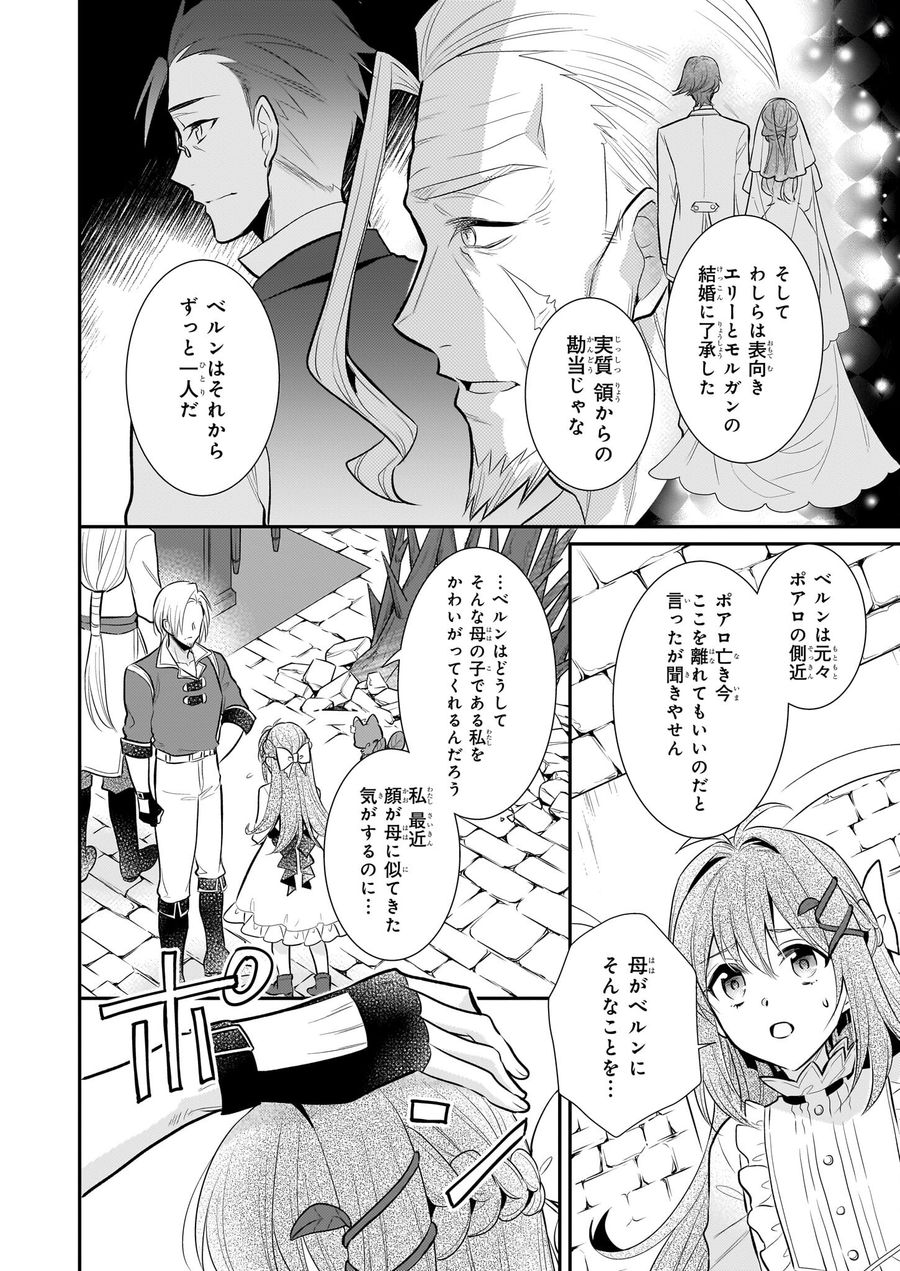 草魔法師クロエの二度目の人生 自由になって子ドラゴンとレベルMAX薬師ライフ 第15話 - Page 10