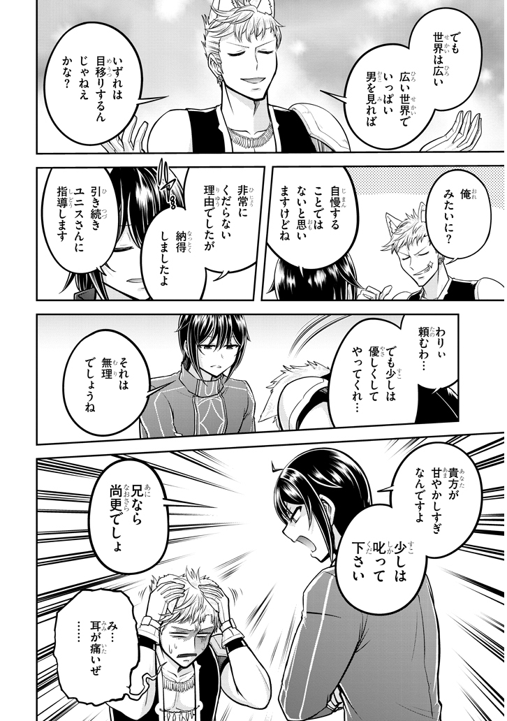 ライブダンジョン！(Comic) 第27.2話 - Page 7