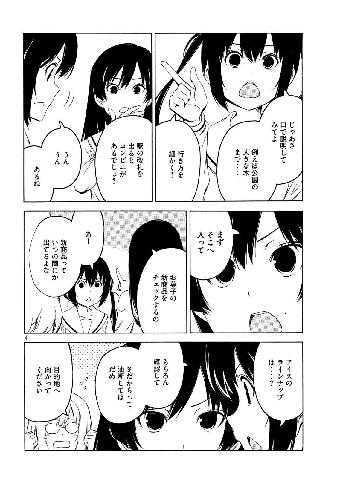 みなみけ 第430話 - Page 4