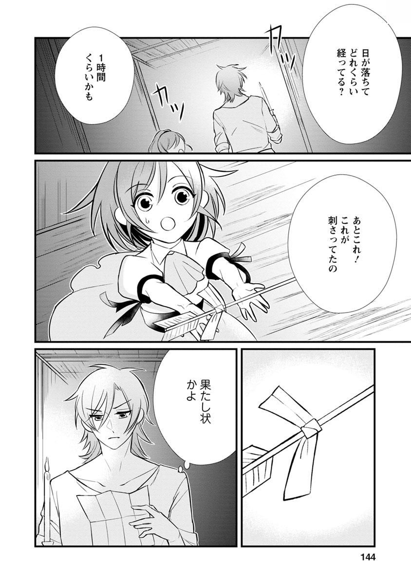 村人転生 最強のスローライフ 第5話 - Page 20