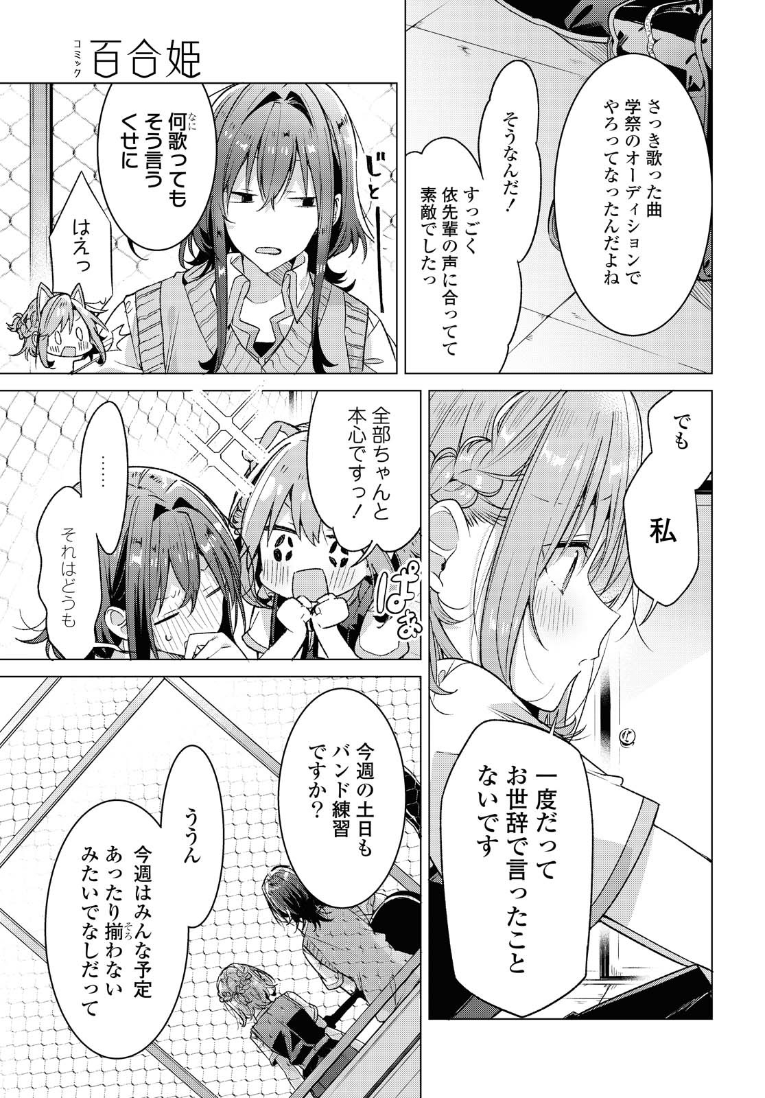 I love you like whispering Sasayaku You ni Koi wo Utau Whisper Me a Love Song Whispering Love Song Whispering You a Love Song ささやくように恋を唄う 第19.1話 - Page 3