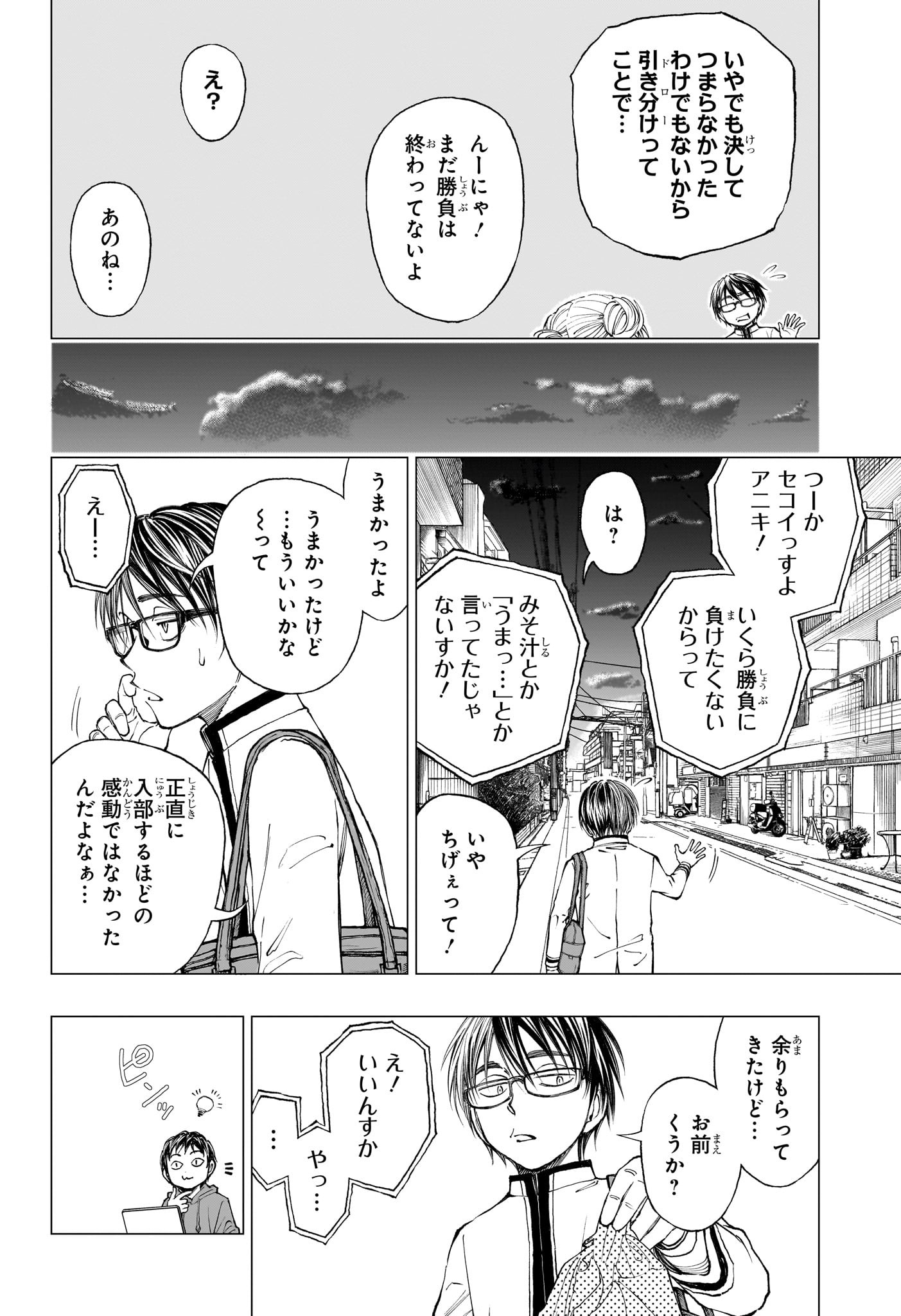 キルアオ 第5話 - Page 12
