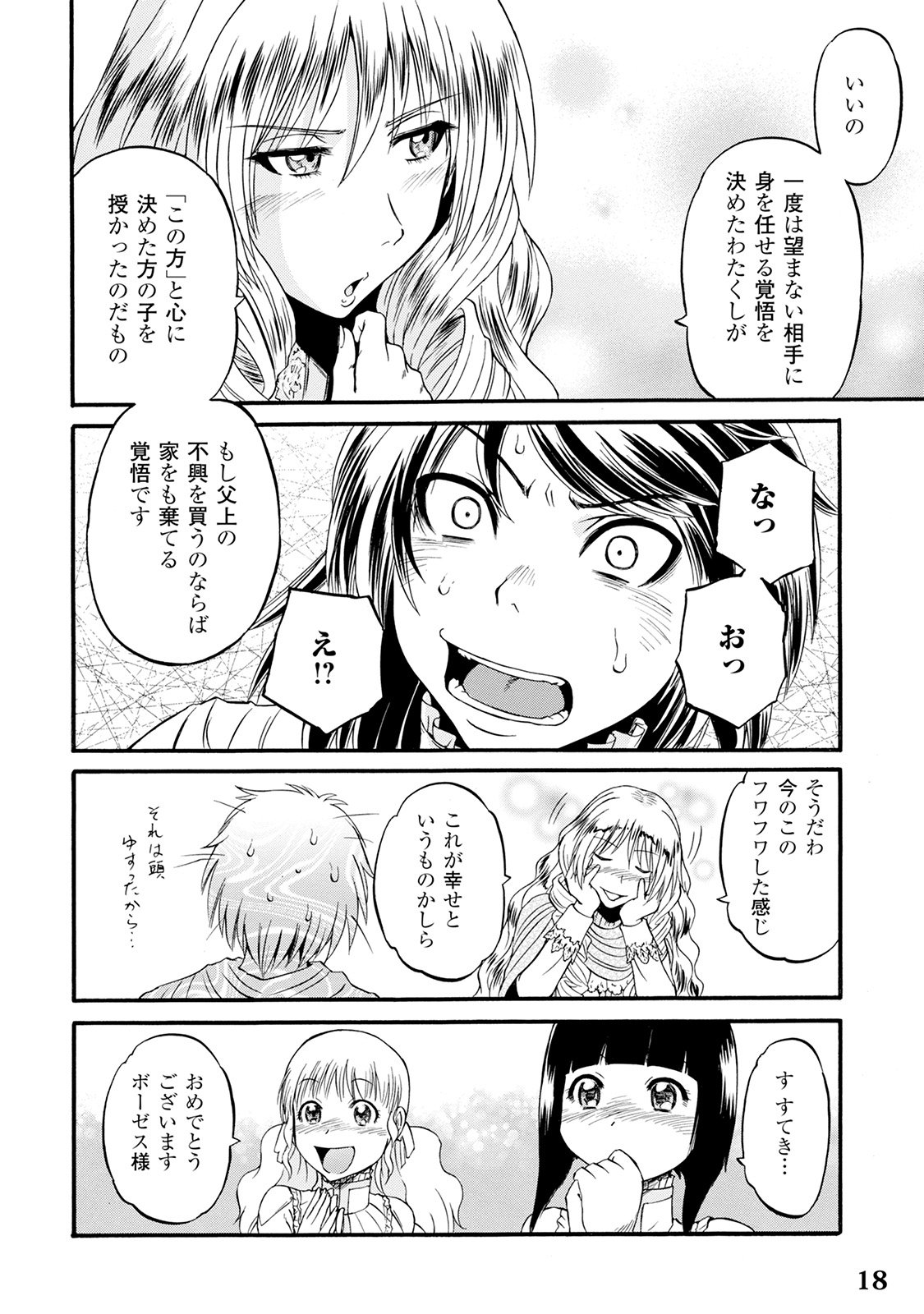 ゲート―自衛隊彼の地にて、斯く戦えり 第63話 - Page 12