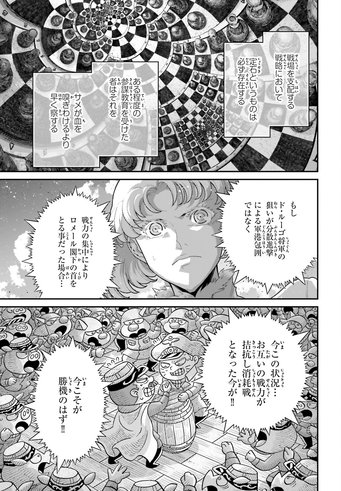 幼女戦記 第73話 - Page 9