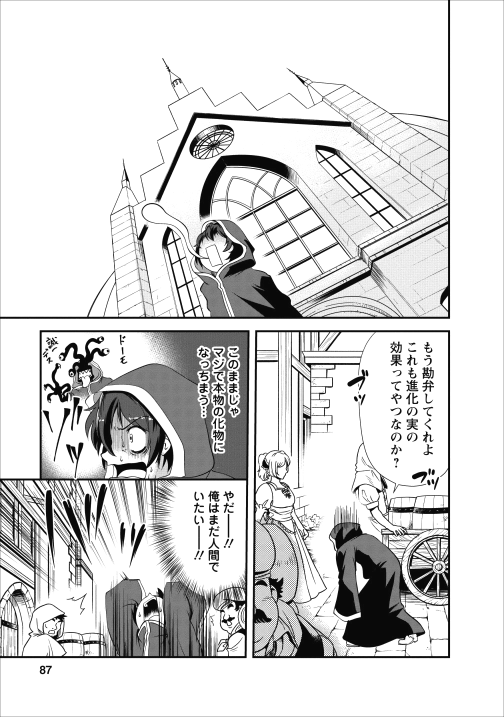 進化の実~知らないうちに勝ち組人生~ 第13話 - Page 25