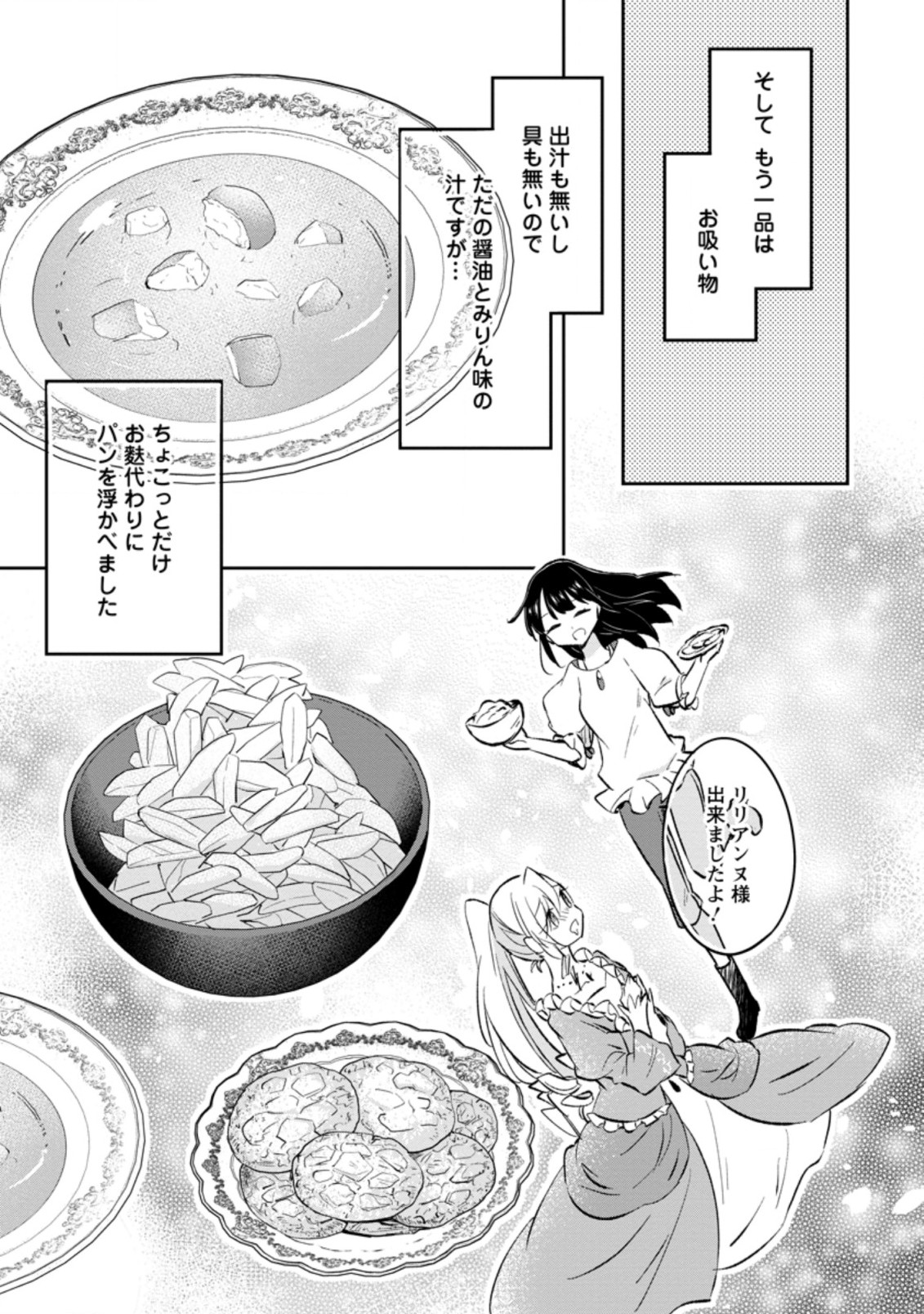 ハズレポーションが醤油だったので料理することにしました 第35.2話 - Page 9