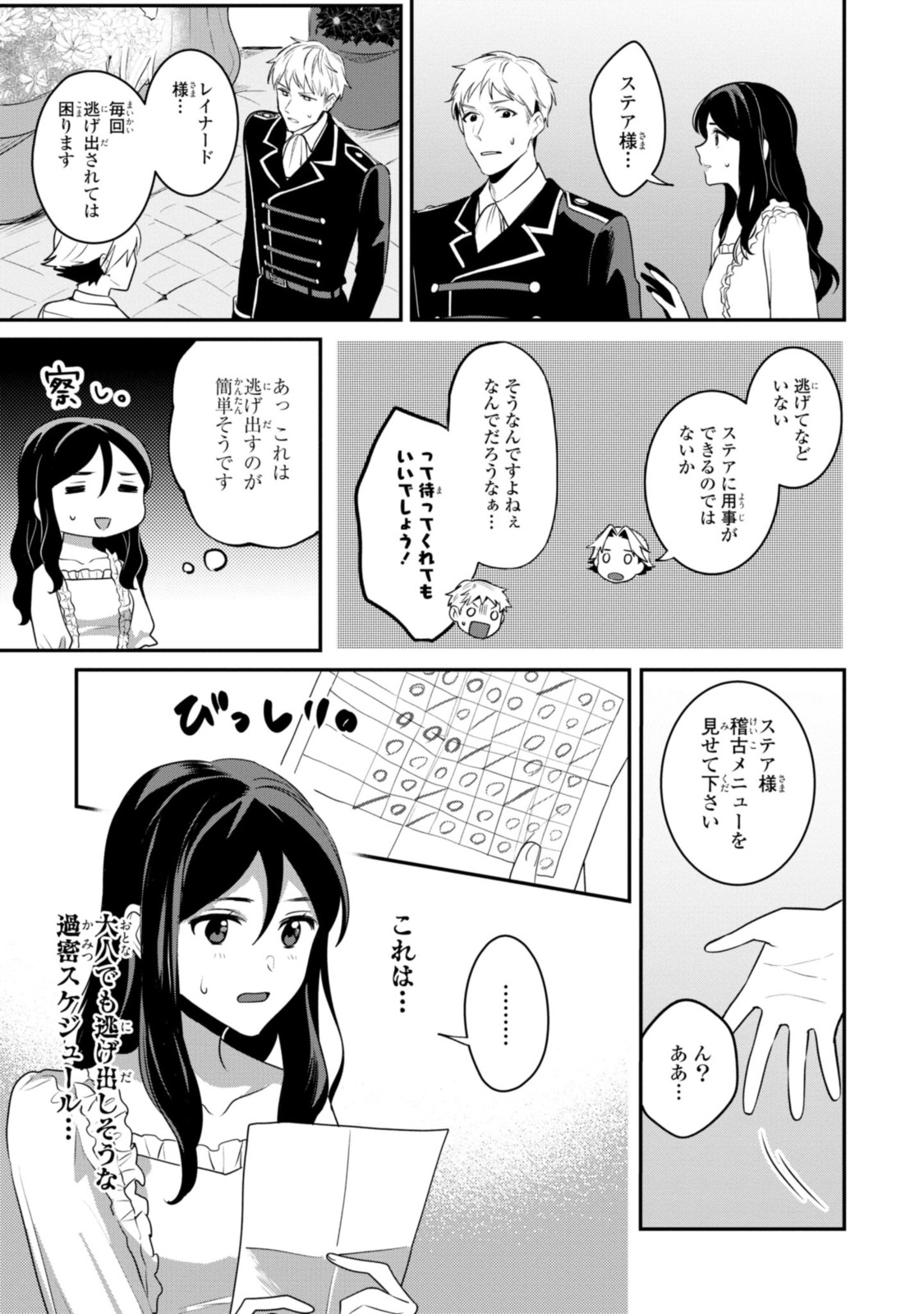 姫様、無理です！～今をときめく宰相補佐様と関係をもつなんて～ 第7.1話 - Page 9