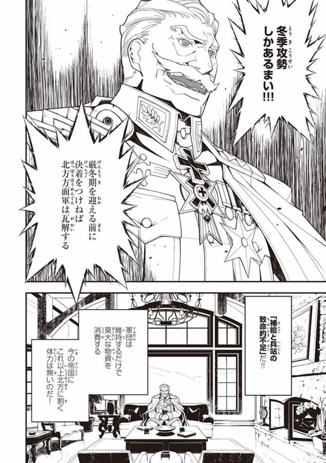 幼女戦記 第18話 - Page 4