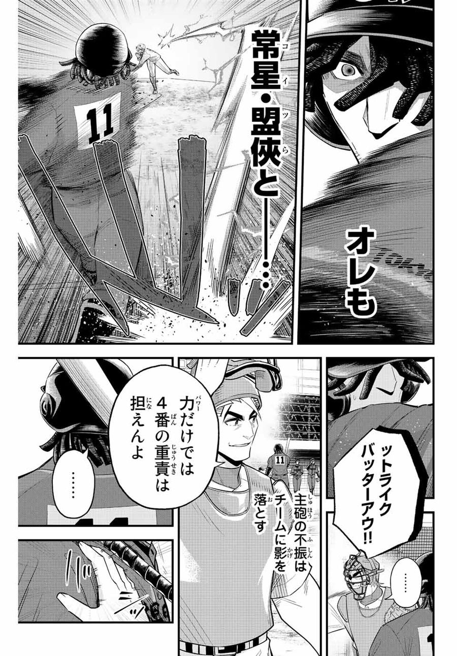 イレギュラーズ 第71話 - Page 13