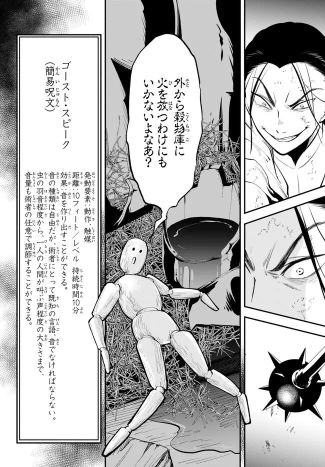 異世界マンチキン　―HP1のままで最強最速ダンジョン攻略― 第92.1話 - Page 18