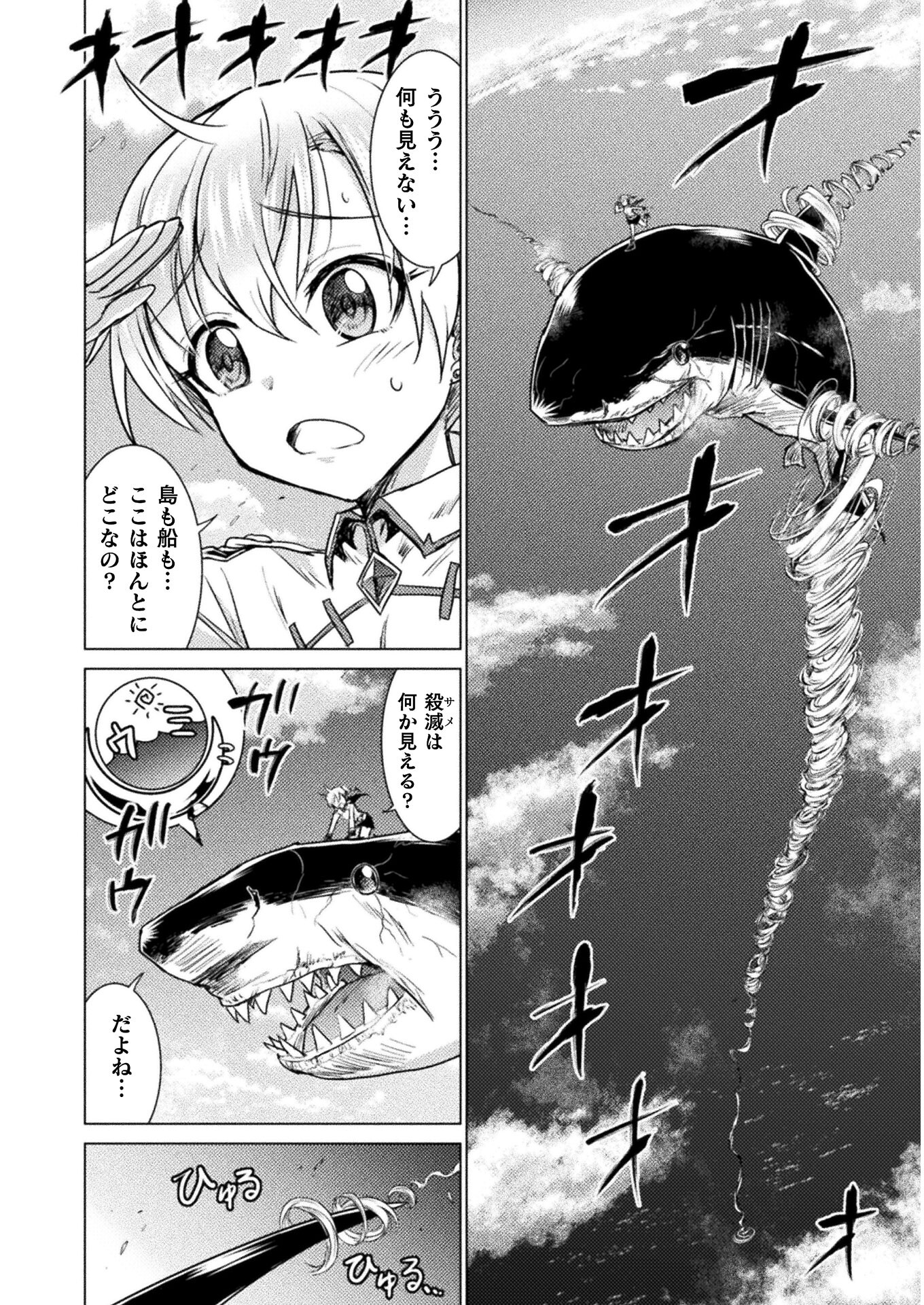 異世界喰滅のサメ; Isekai kuimetsu no Same; Sharks that eat up another world 第10話 - Page 18