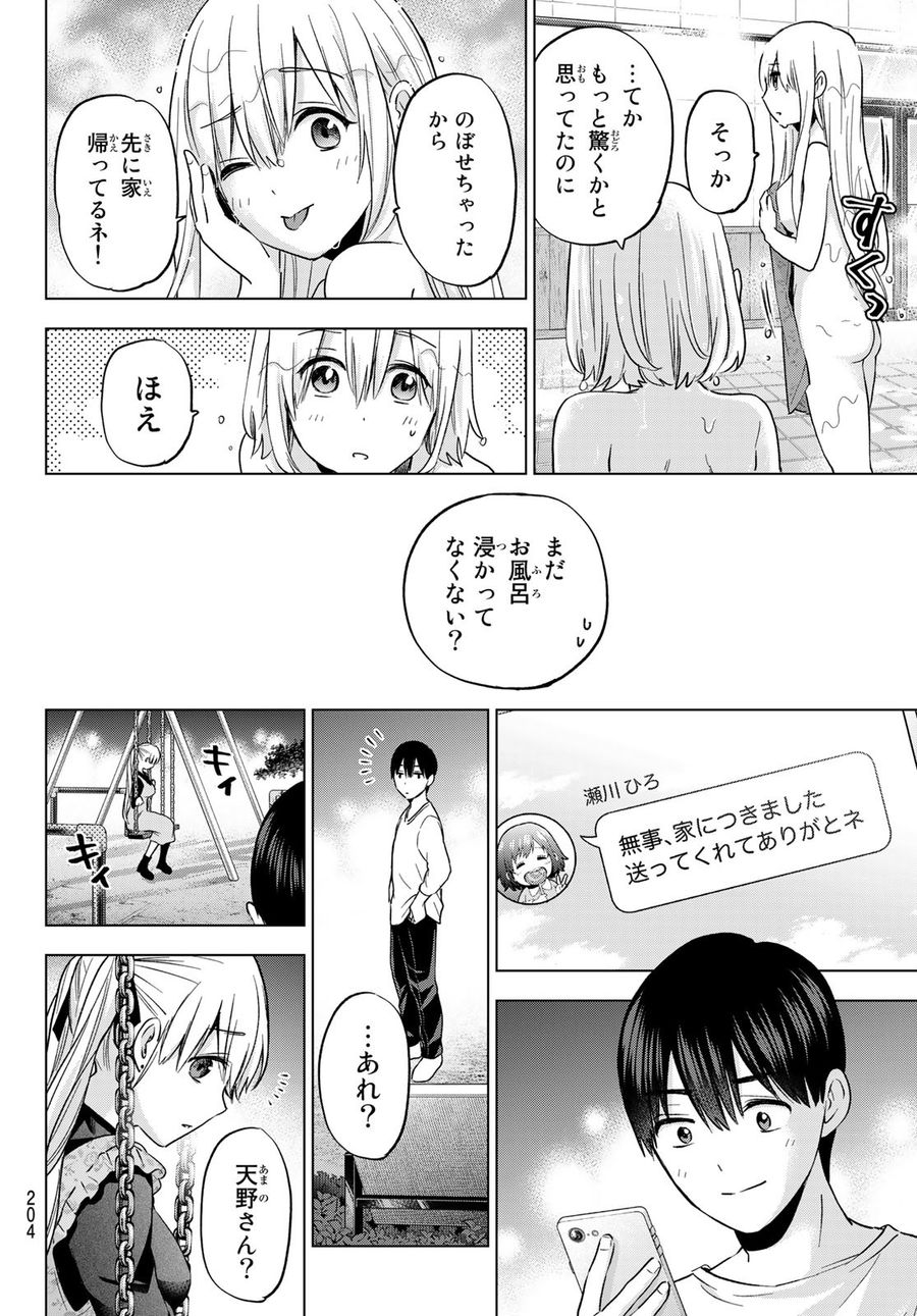 カッコウの許嫁 第140話 - Page 16