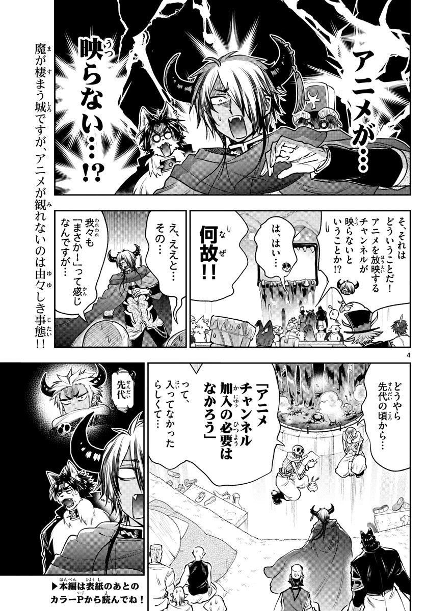 魔王城でおやすみ 第219話 - Page 5