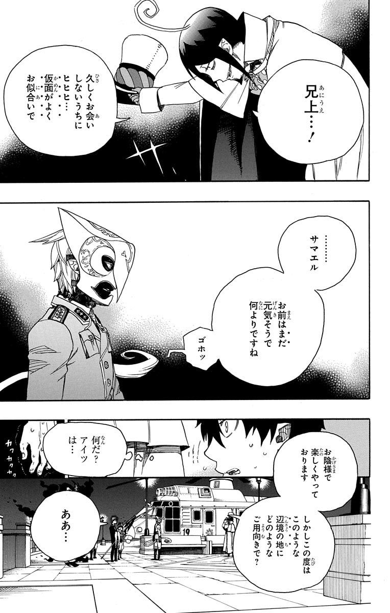 青の祓魔師 第49話 - Page 15