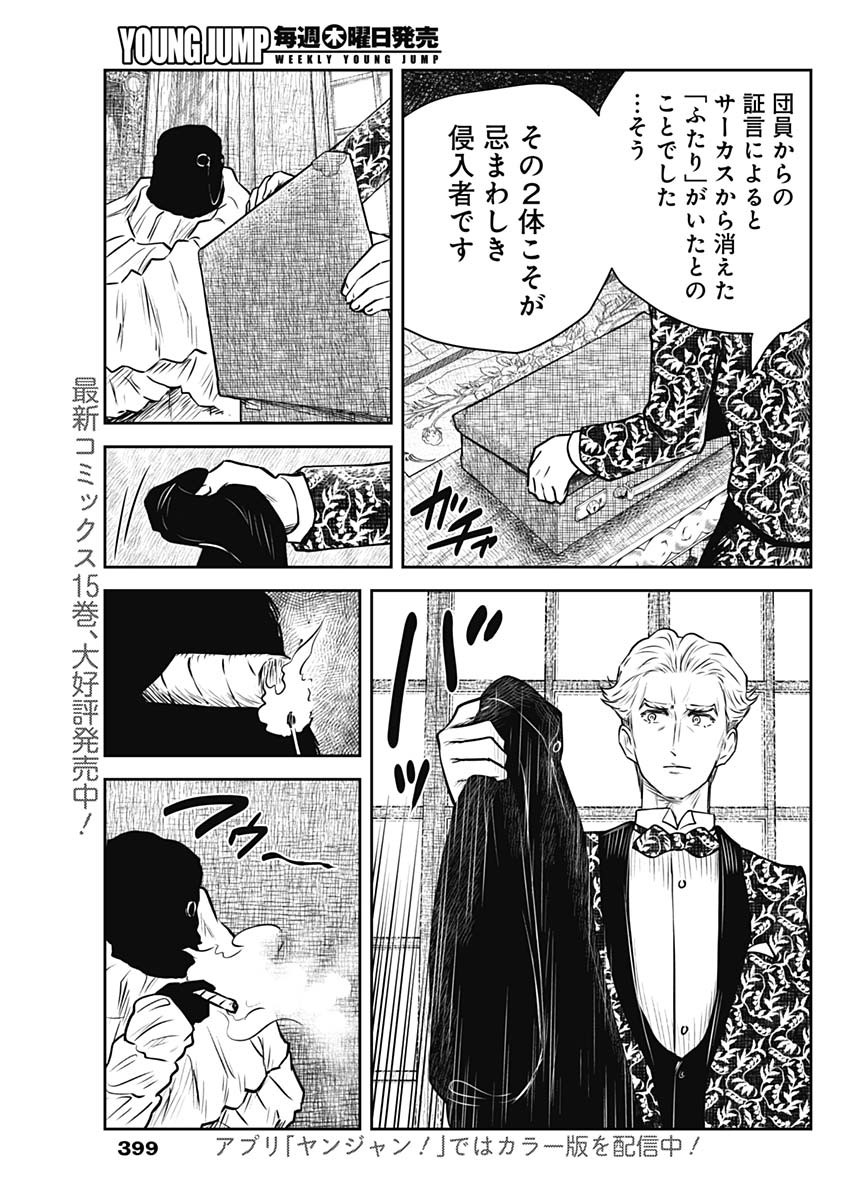 シャドーハウス 第184話 - Page 5