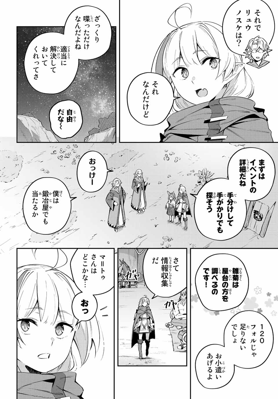 Destiny Unchain Online 〜吸血鬼少女となって、やがて『赤の魔王』と呼ばれるようになりました〜 第18話 - Page 14