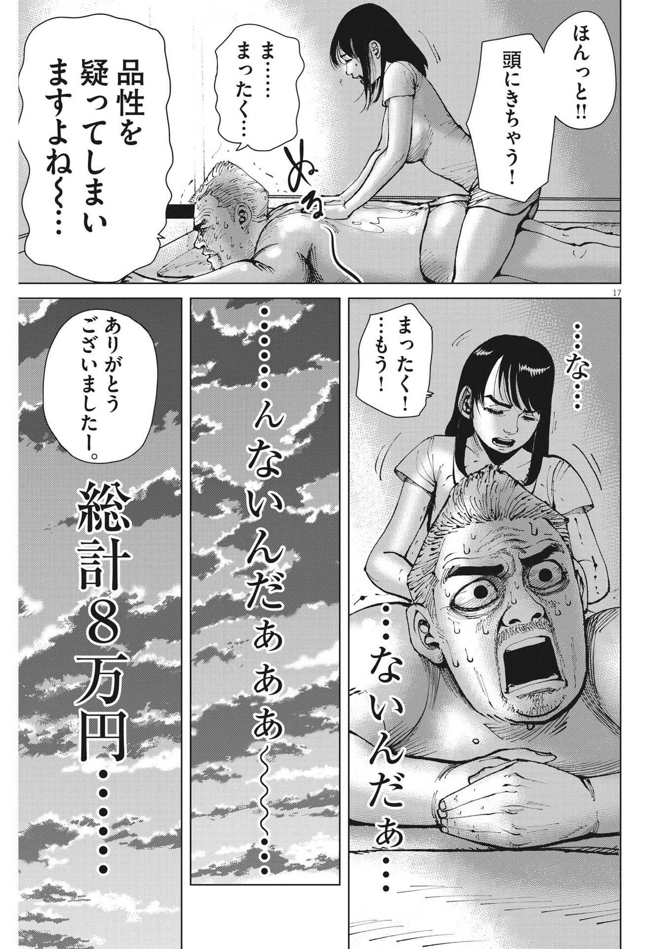 マイホームアフロ田中 第28話 - Page 17