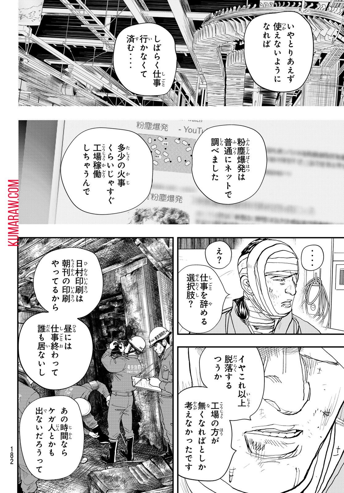 め組の大吾 第33話 - Page 4